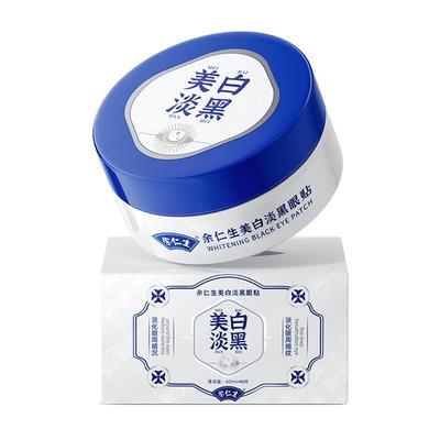 【三甲专研】医用去黑眼圈眼膜