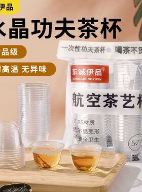 加厚小茶杯航空杯一次性杯子食品级耐高温硬塑透明功夫茶杯白酒杯