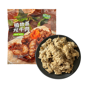放牛吃草炖素牛肉纯素佛家仿荤斋菜植物肉素肉寺院松珍鸿昶素食