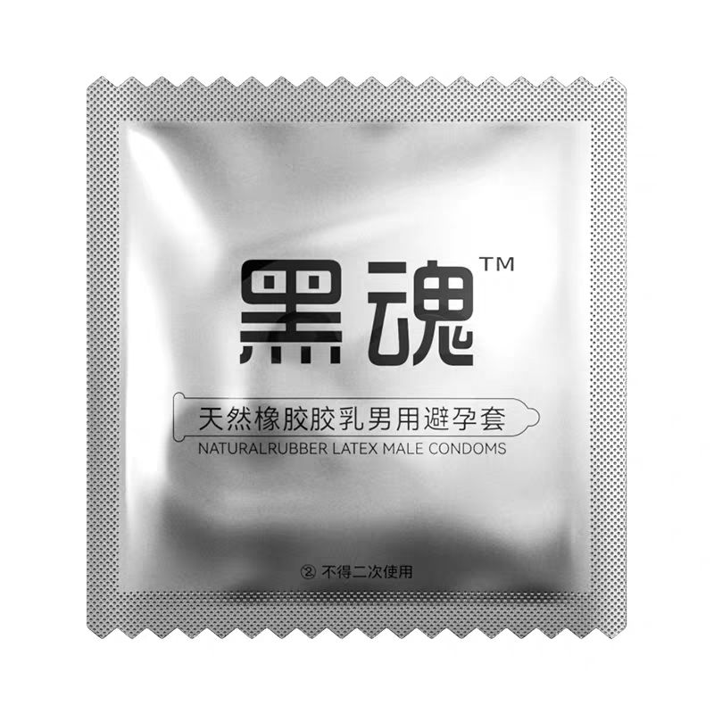 黑魂超薄安全套避孕套裸入水润袋避孕套