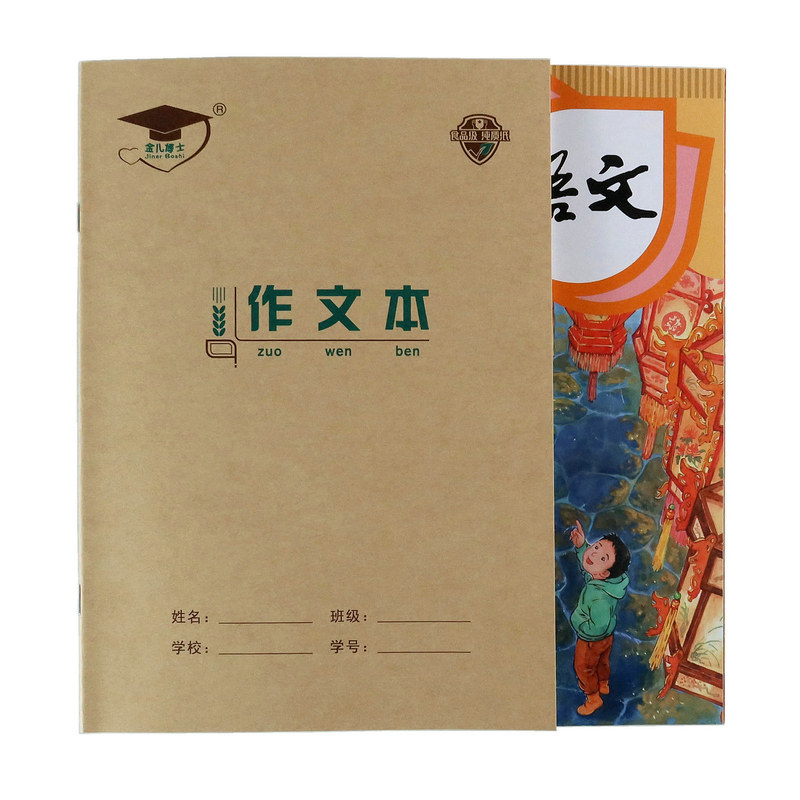 金儿博士16k作业本B5北京发货