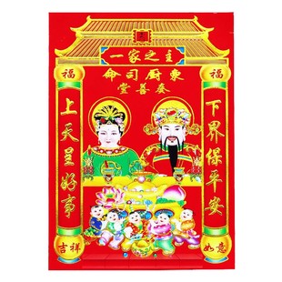 灶王灶神爷像门贴土地天地爷财神爷画像一家之主厨房灶君对联批发