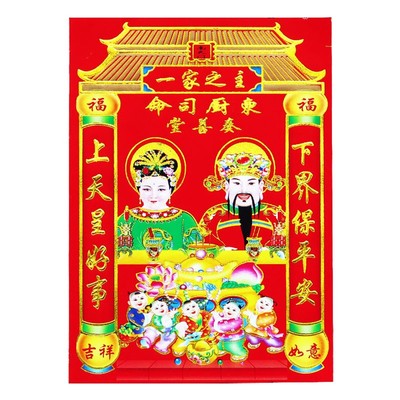 灶神财神土地爷先远三代门贴批发