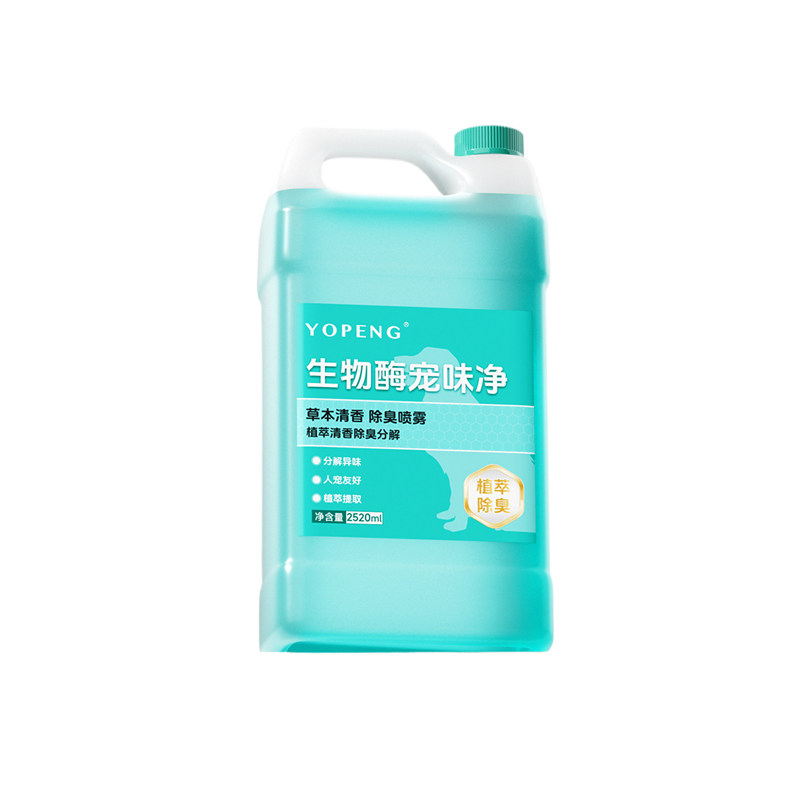 猫狗生物酶除臭喷雾去尿味杀菌