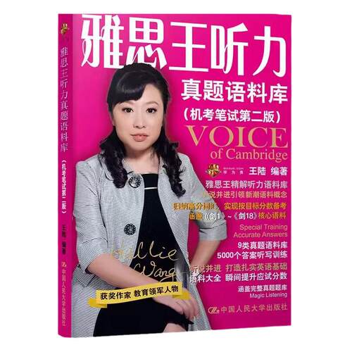 剑20雅思王听力语料库正版 雅思ielts雅思王听力真题语料库机考笔试王陆人大社新东方雅思雅思英语雅思听力题库真题资料可搭顾家北