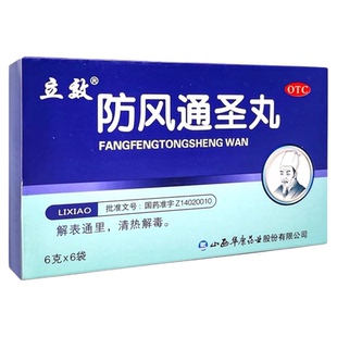 立效防风通圣丸6g*6袋湿疮风疹清热解毒头痛咽干大便秘结小便短赤