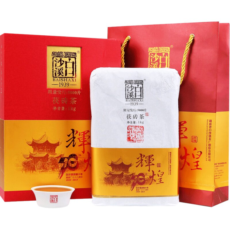 湖南安化黑茶白沙溪辉煌78
