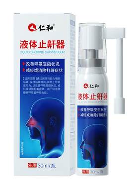 仁和医用液体止鼾器防止打呼噜专用喷剂女男士睡觉喷雾喷雾剂打鼾