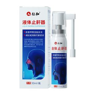 仁和医用液体止鼾器防止打呼噜专用喷剂女男士睡觉防呼噜打鼾喷雾