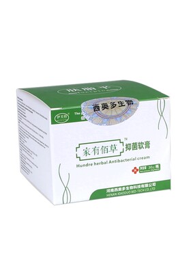 家有佰草抑菌乳膏 家有百草软膏 家有百草抑菌软膏 家有佰草乳膏