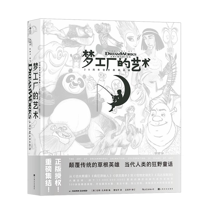 后浪正版梦工厂30部动画经典画集