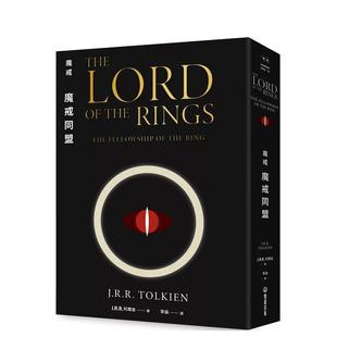 【预售】魔戒:魔戒同盟中文繁体文学小说进口原版外版书J. R. R. 托尔金读书国双囍平裝14岁以上