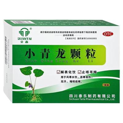 全泰 小青龙颗粒13g*7袋/盒 止咳平喘 喘咳痰稀
