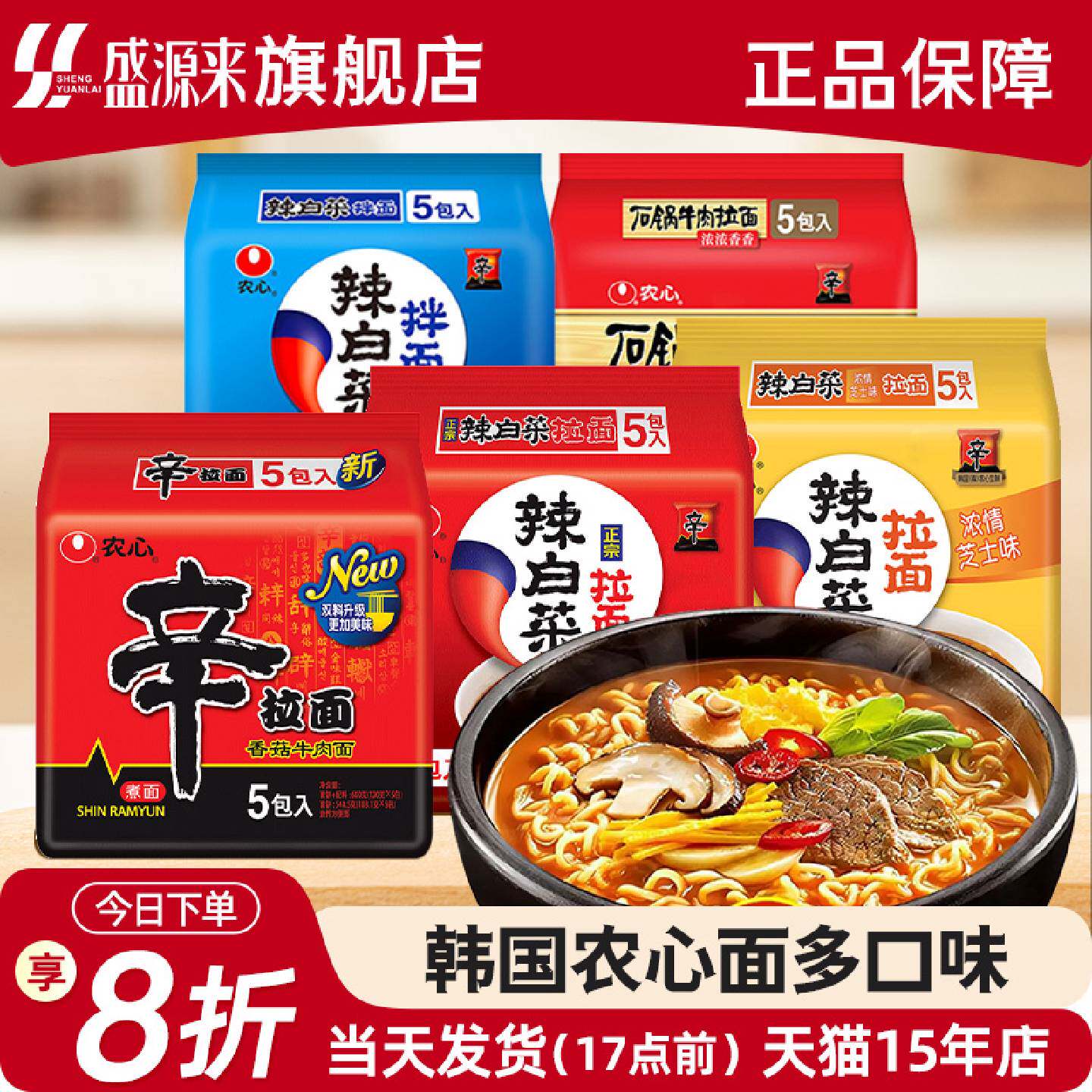 韩国农心辛拉面整箱批发辣白菜凉拌方便面多口味组合推荐