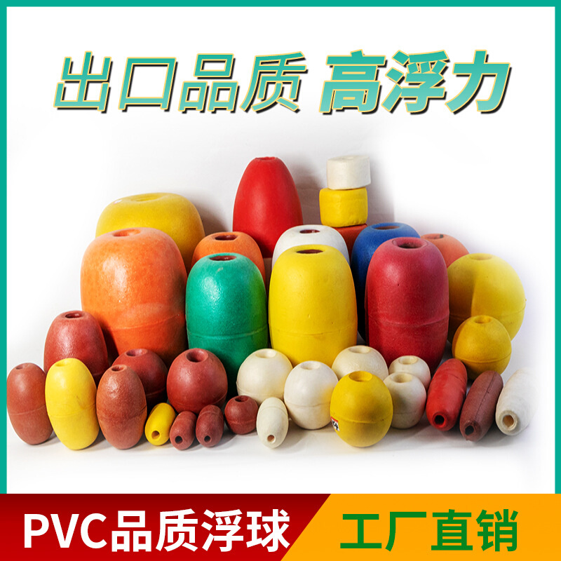 直供PVC泡沫浮球养殖网箱拉网浮漂浮子大浮筒鱼网浮力球浮标泡沫