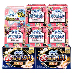 苏菲卫生巾女日用夜用棉柔420mm姨妈巾女整箱组合装品牌正品包邮