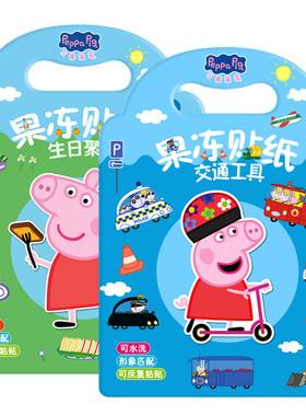 卡通益智果冻贴反复贴益智玩具
