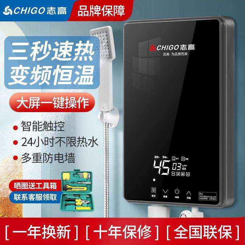 志高7000W即热式电热水器家用小型速热淋浴器恒温洗澡节能卫生间