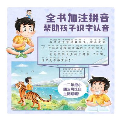装在口袋里的爸爸全套20册 海底大冒险杨鹏中国历史书籍青少年儿童读物三四五六年级小学生课外阅读书目正版长江少年儿童出版社