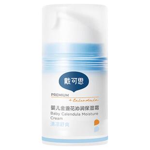 戴可思婴儿面霜金盏花夏季保湿霜宝宝面霜儿童面霜补水清爽保湿霜