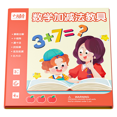 十格阵加减法数学教具数感六合一