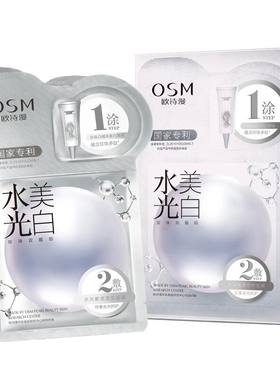 osm欧诗漫水光美白淡斑睡眠面膜