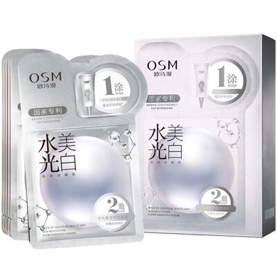osm欧诗漫水光美白淡斑睡眠面膜