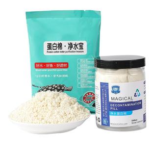 鱼缸净水宝蛋白棉黄水专用过滤棉材料净水剂神器硝化细菌水质换水