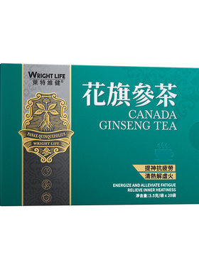 莱特维健花旗参茶皂苷滋补礼盒