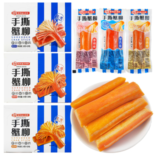 海欣手撕蟹柳棒蟹肉味烧烤味香辣味海鲜零食鱼糜制品休闲零食品