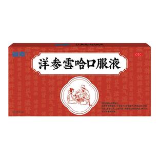 洋参雪哈口服液13支蓝素健脾益气润肺养身雪蛤止咳平喘官方旗舰店