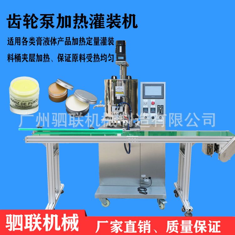半自动加热搅拌定量伺服灌装机香体膏生产紫草膏唇膜机器设备