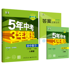 五年中考三年模拟七八九年级