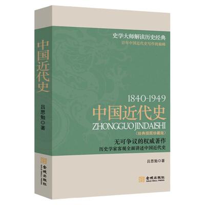 中国近代史1840～1949经典插图