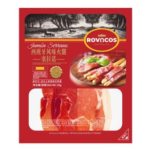 洛瓦可西班牙火腿塞拉诺火腿切片生吃开袋即食风干火腿三明治家用