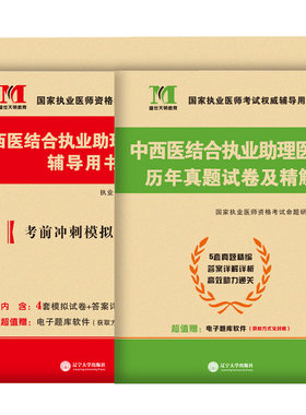 2026中西医结合执业助理医师真题
