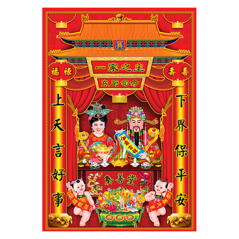 2026新年春节灶神灶王爷画像门神财神爷贴画灶君贴纸东厨司命年画