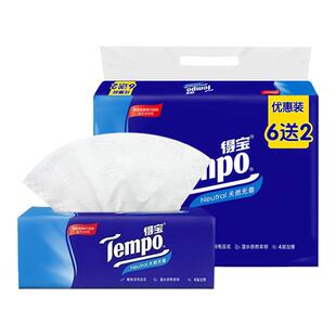 得宝家庭装抽纸4层90抽8包一提家用无香纸巾大码卫生纸耐用餐巾纸