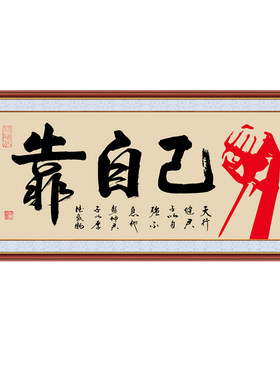 办公室励志书法字画客厅书房茶室