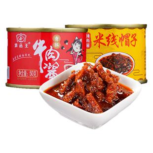 香菇牛肉酱50g小罐装云南特产家用方便米线帽子拌面下饭菜调味料