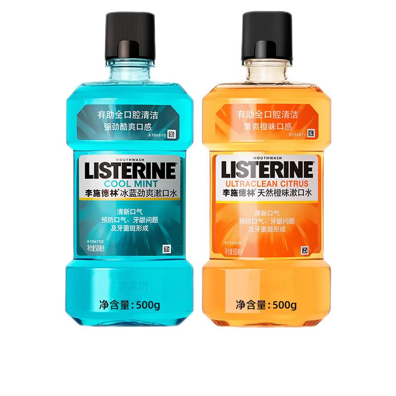 李施德林精油漱口水500ml*2正品杀菌除便携清新口气持久留香口臭