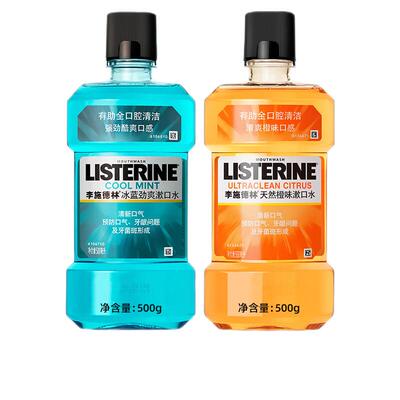 【正品】李施德林精油漱口水2瓶