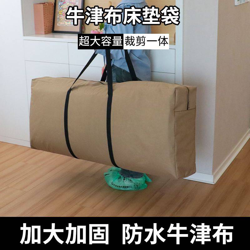 牛津布学生宿舍床垫收纳袋折叠乳胶软床垫包大容量手提搬家打包袋