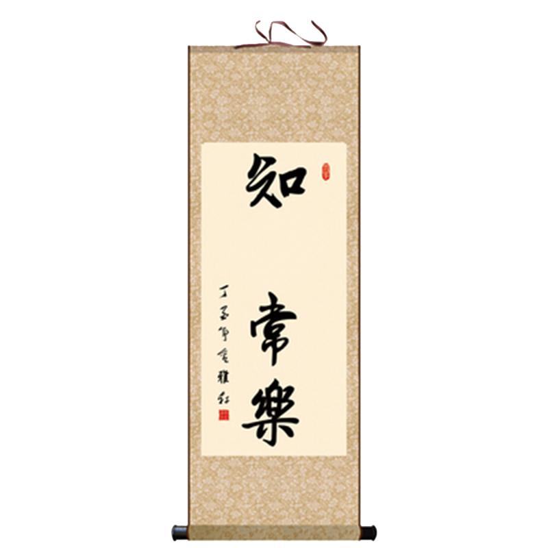 知足常乐字画脚丫宝宝周岁手足印纪念留印卷轴手足情深平安喜乐