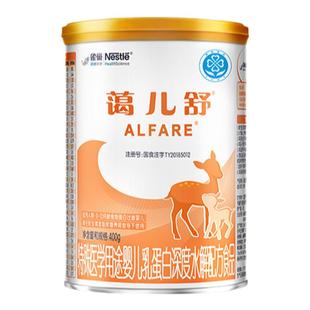 雀巢蔼儿舒婴儿乳蛋白深度水解配方食品400g无乳糖官旗正品保证
