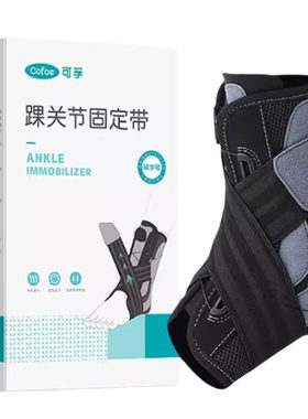 可孚医用护踝脚踝扭伤固定可穿鞋