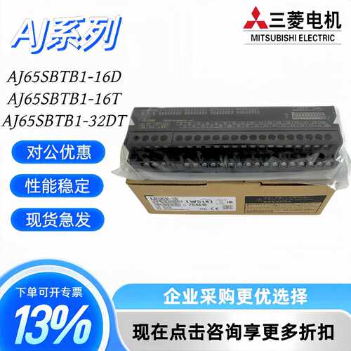 议价远程模块AJ65SBTB1-32D/32D1/32T 32T1/16D/16T/ 16DT/16R/8D