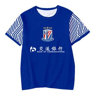2025赛季上海申花队服足球衣服速干冰丝短袖T恤衫男女球迷服半袖