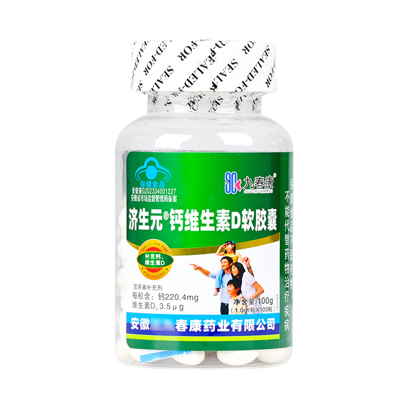 济生元牌钙维生素D软胶囊