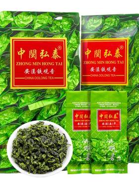 中闽弘泰特级安溪铁观音兰花香